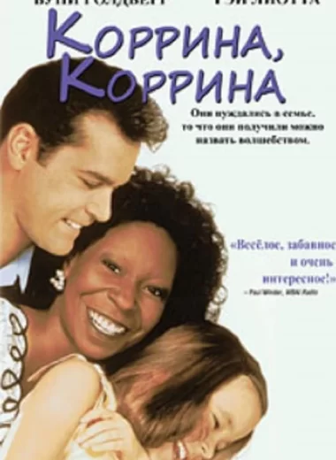 Коррина, Коррина