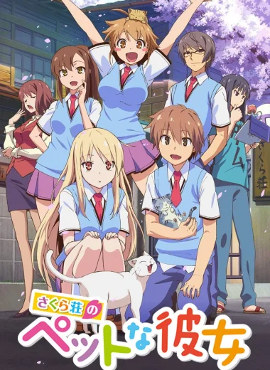 Кошечка из «Сакурасо»