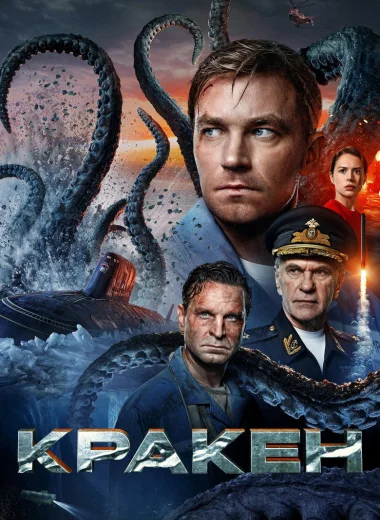 Кракен
