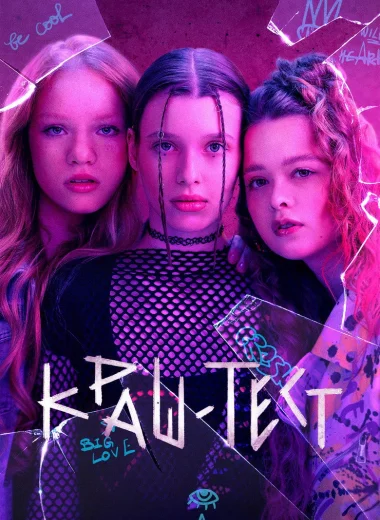 Краш-тест