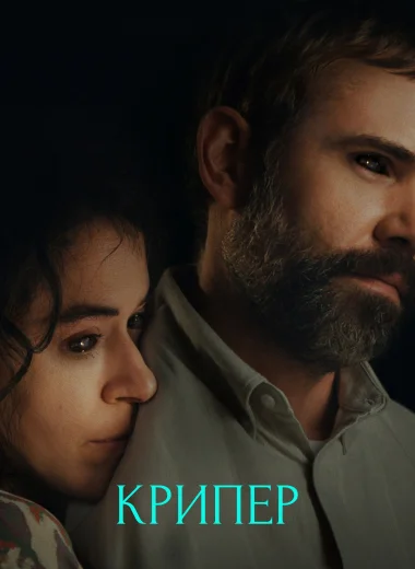 Крипер