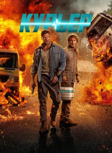 Курьер