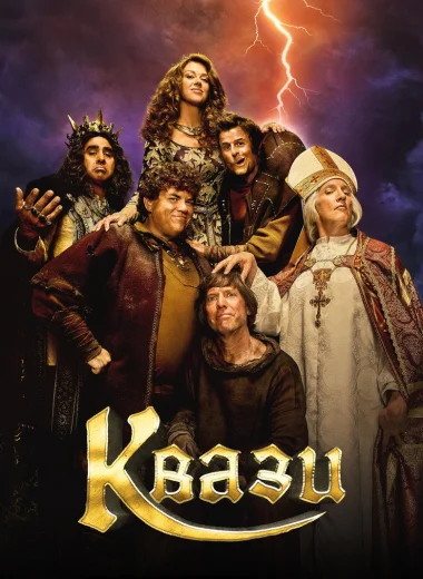 Квази