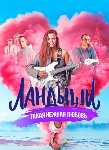 Ландыши