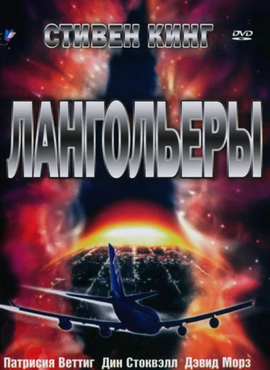 Лангольеры