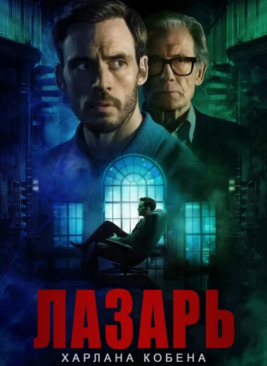 Лазарь