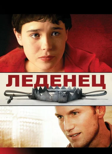 Леденец