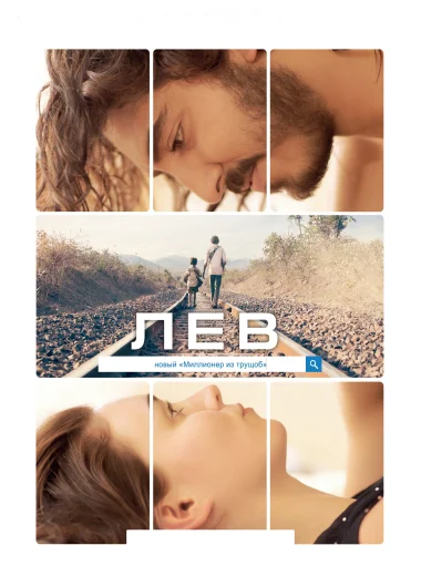 Лев