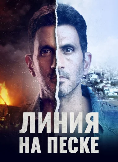 Линия на песке