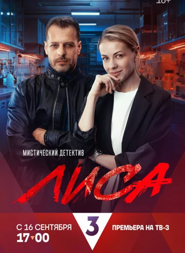 Лиса