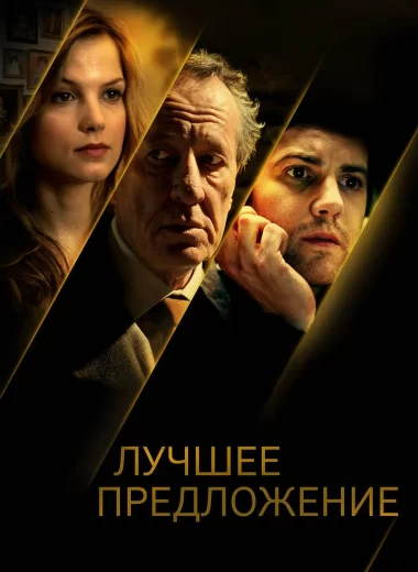 Лучшее предложение