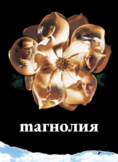 Магнолия