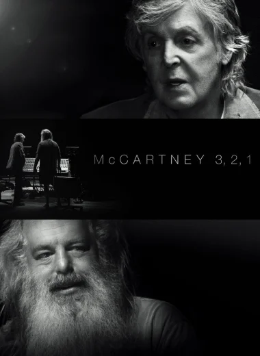 Маккартни 3, 2, 1