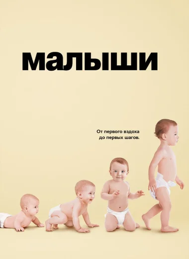 Малыши
