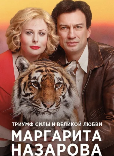 Маргарита Назарова