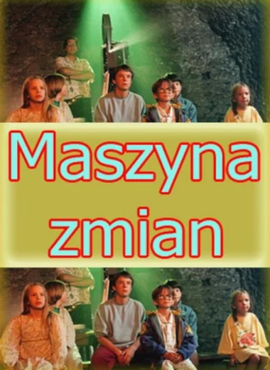 Машина превращений
