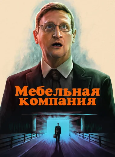 Мебельная компания