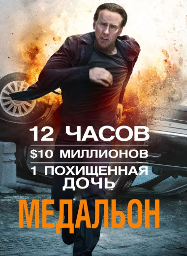 Медальон