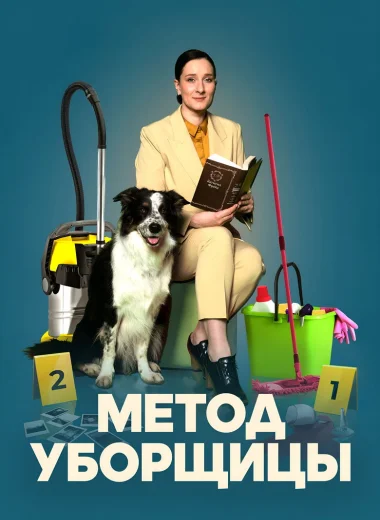 Метод уборщицы
