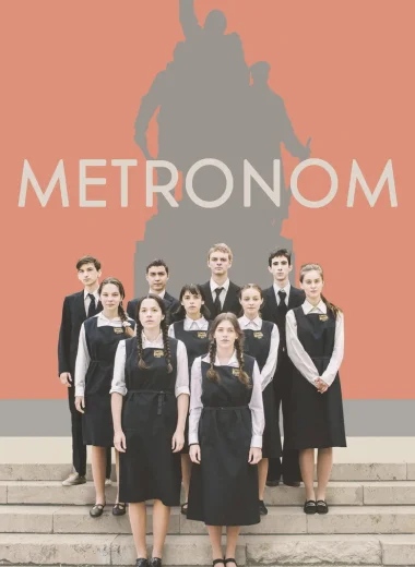 Метроном