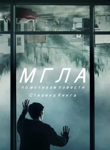 Мгла