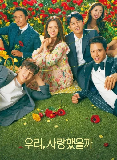 Мы любили?