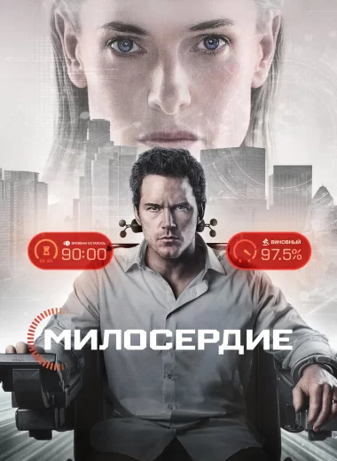 Милосердие