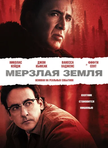 Мёрзлая земля