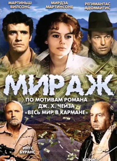Мираж