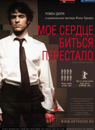 Моё сердце биться перестало
