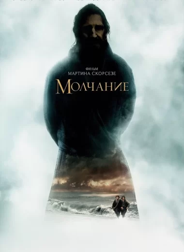Молчание