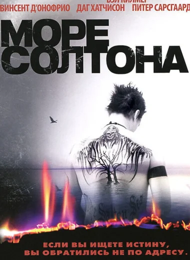Море Солтона