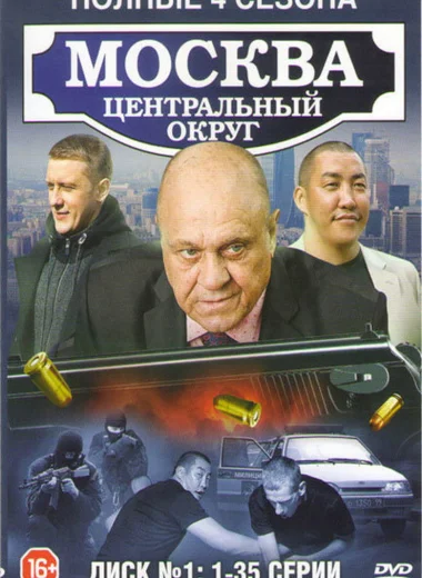 Москва. Центральный округ