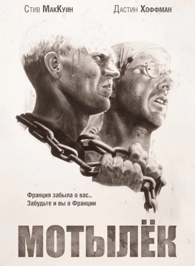 Мотылёк