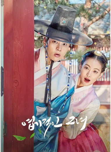 Моя несносная девчонка