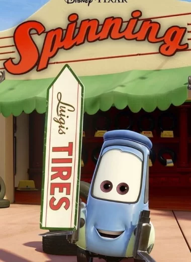 Мультфильм Тачки: Сказки о Radiator Springs - Спиннинг