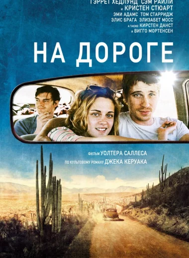 На дороге