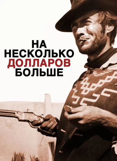 На несколько долларов больше
