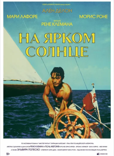 На ярком солнце