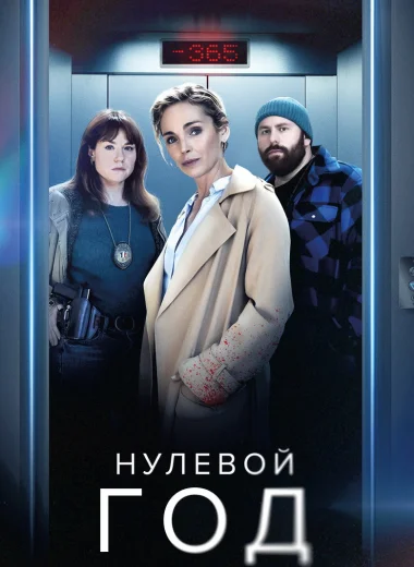 Назад в прошлое