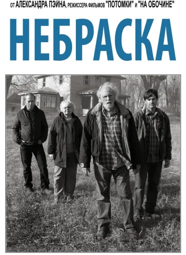 Небраска