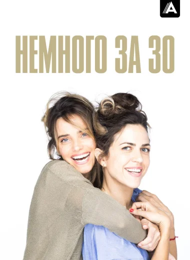 Немного за 30