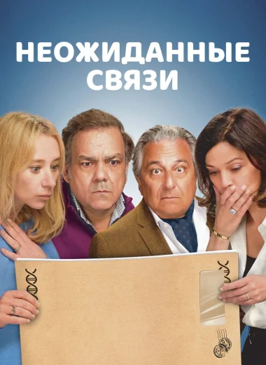 Неожиданные связи