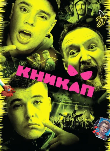Никап