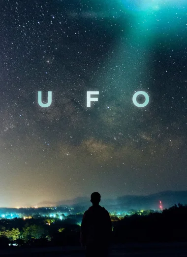НЛО