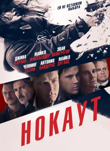 Нокаут