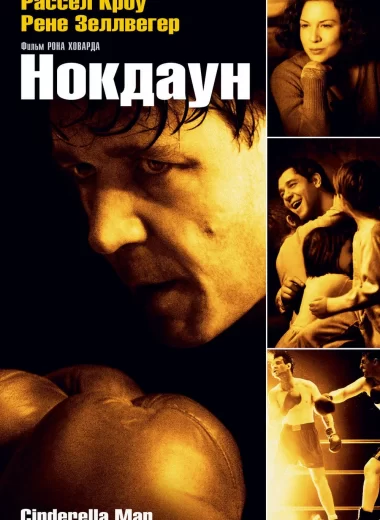 Нокдаун