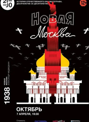 Новая Москва