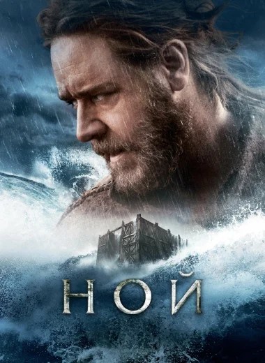 Ной
