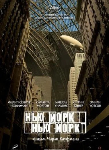 Нью-Йорк, Нью-Йорк